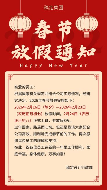 春节/喜庆/放假通知/手机海报预览效果