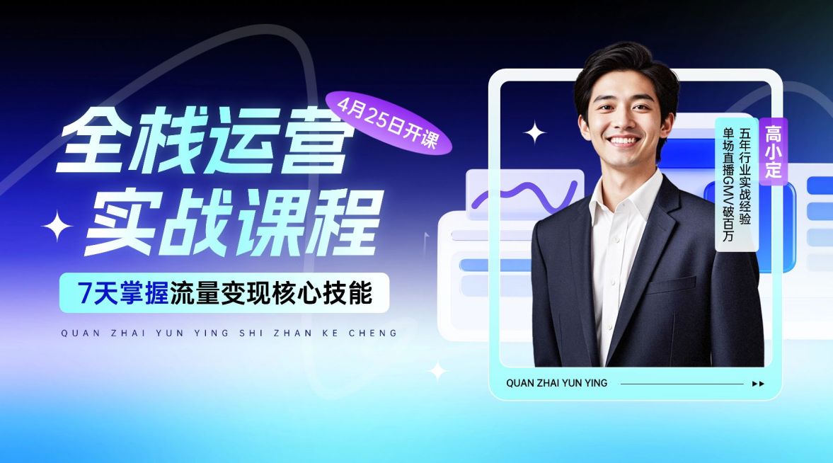 教育培训技能培训新媒体运营课程封面横板banner课程封面AIGC预览效果