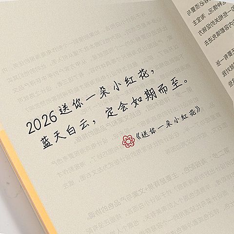 元旦实景书本语录宣传方形图朋友圈封面