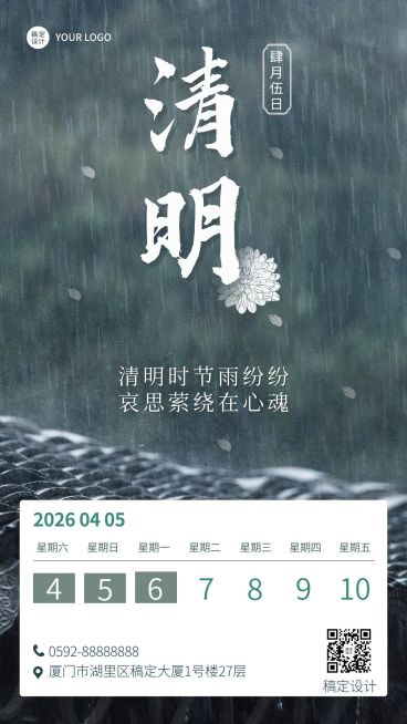 清明节追思哀悼排版手机海报预览效果