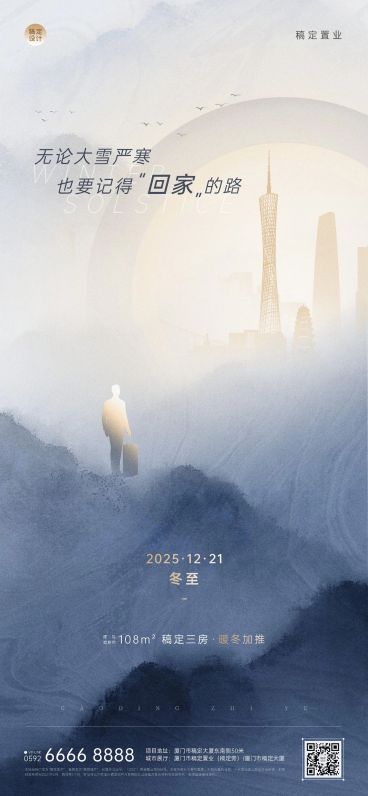 冬至房地产祝福营销简约文艺海报预览效果