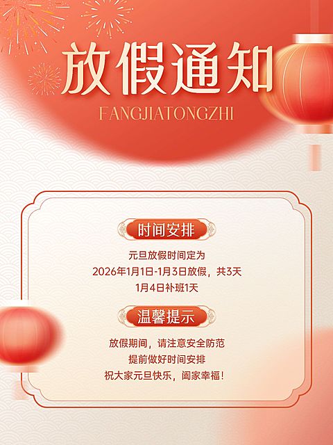 元旦放假通知小红书封面
