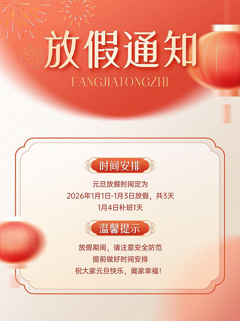 元旦放假通知小红书封面