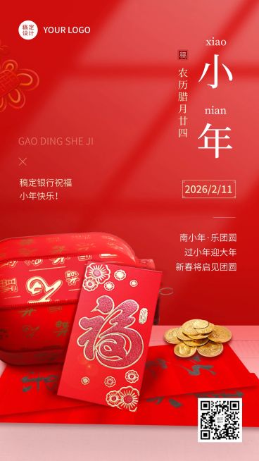 南方小年金融保险节日祝福实景风手机海报预览效果