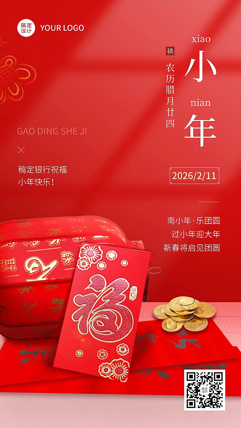 南方小年金融保险节日祝福实景风手机海报