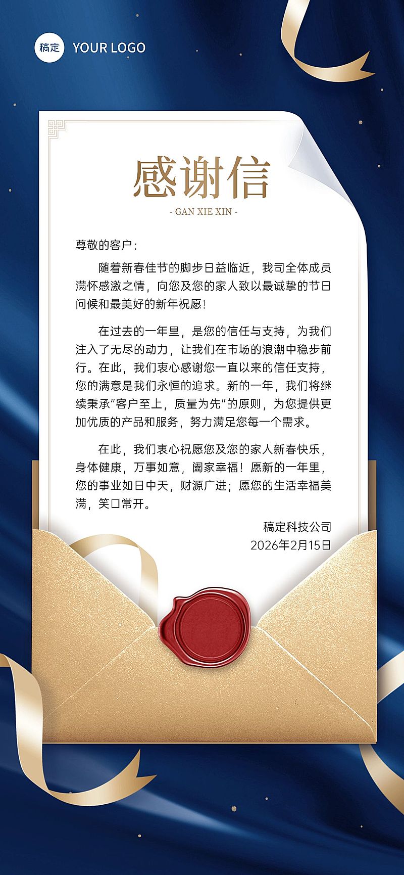 春节企业新年感谢信贺卡商务感全屏竖版海报
