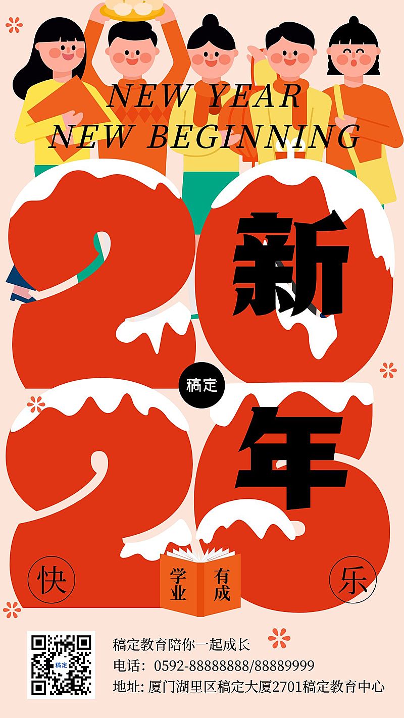 2023春节新年祝福卡通插画竖版海报