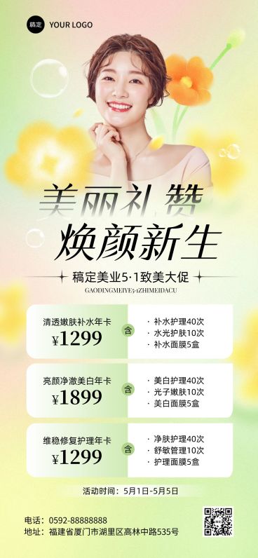 五一劳动节春夏线下美业美容卡项营销全屏海报AIGC预览效果