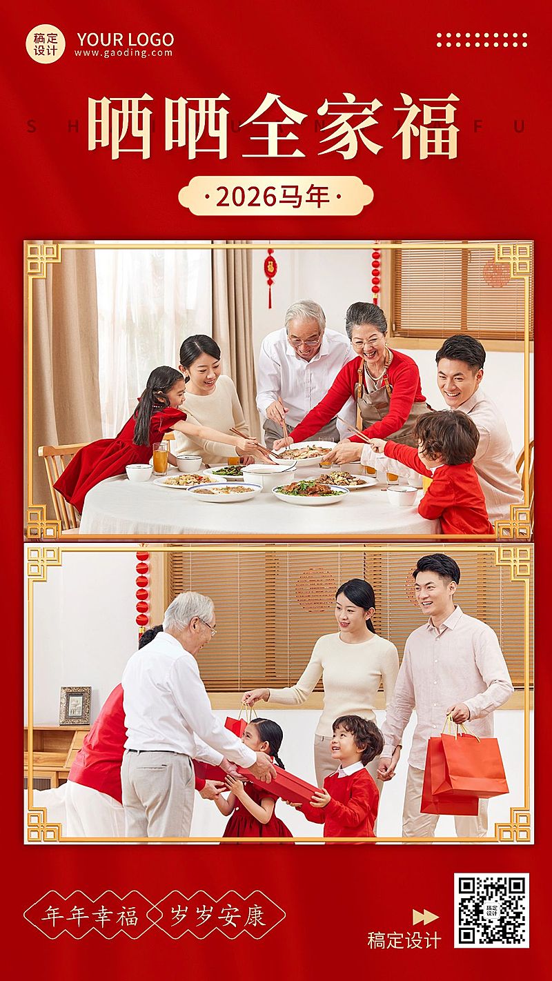 春节节日祝福问候全家福晒照喜庆手机海报