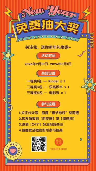 新年元旦春节营销活动手机海报预览效果