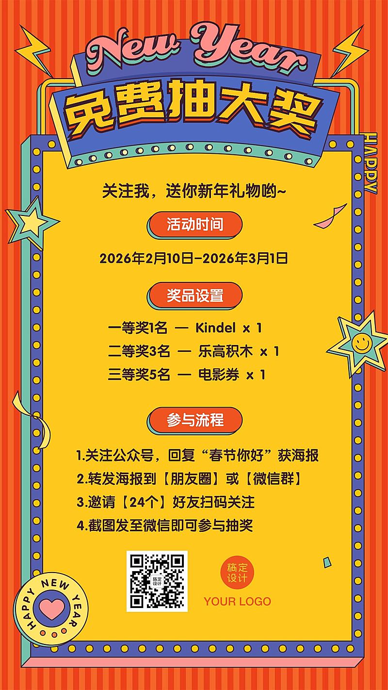 新年元旦春节营销活动手机海报