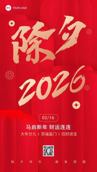 除夕金融保险春节节日祝福龙年大字喜庆风手机海报预览效果