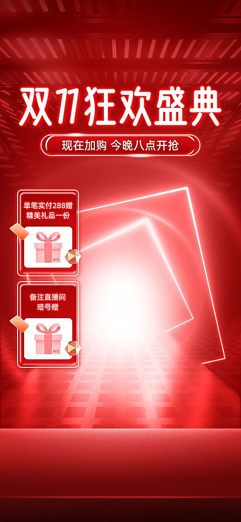 双11通用直播背景贴片组合