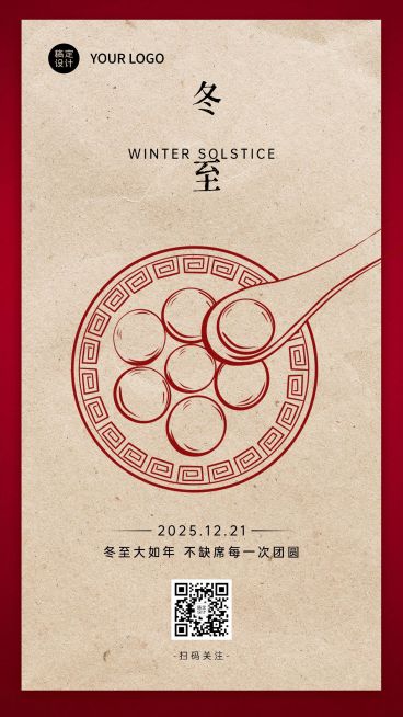 冬至节气祝福冬季汤圆插画手机海报预览效果
