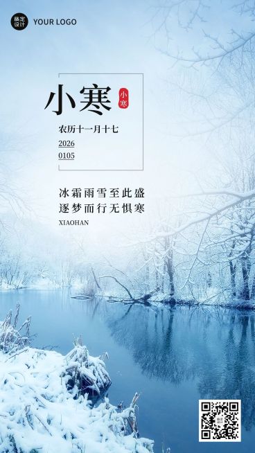 小寒节气祝福手机海报预览效果