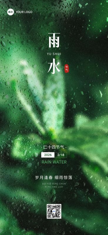 企业雨水节气祝福实景感全屏竖版海报预览效果
