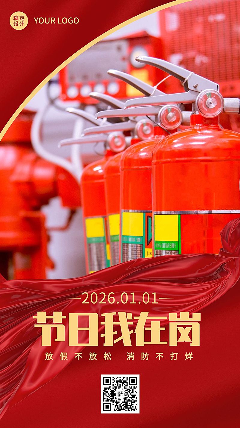 元旦新年节日在岗工作汇报实景手机海报