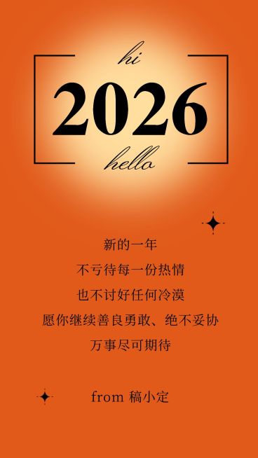 元旦新年你好2025电子贺卡预览效果