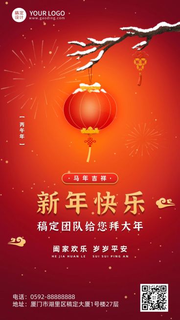 春节节日祝福拜年吉祥话手机海报预览效果