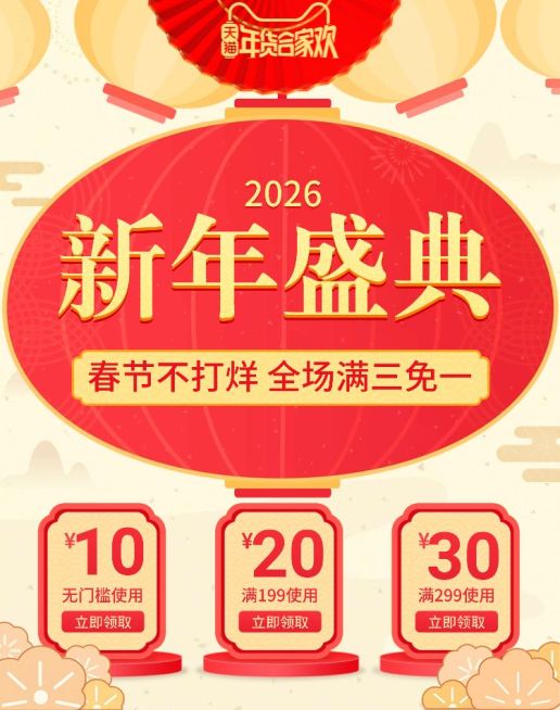 红色优惠券海报预览效果