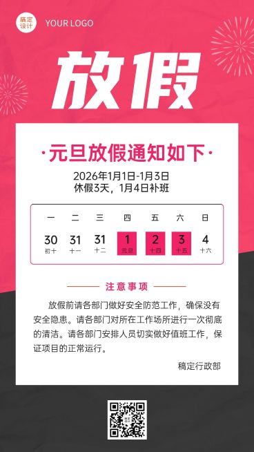 简约商务元旦放假通知企业海报预览效果