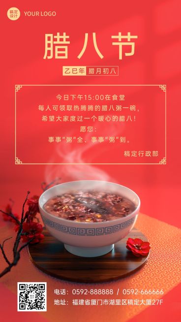  喜庆实景合成腊八节腊八粥行政活动祝福海报预览效果