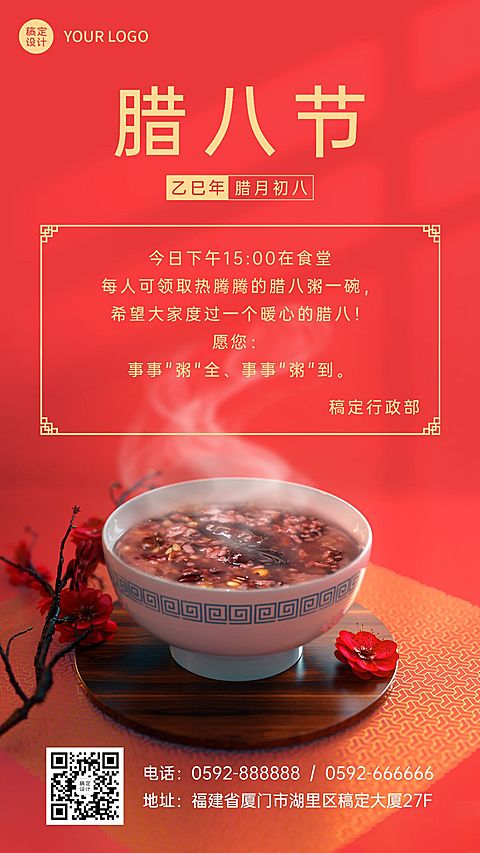  喜庆实景合成腊八节腊八粥行政活动祝福海报