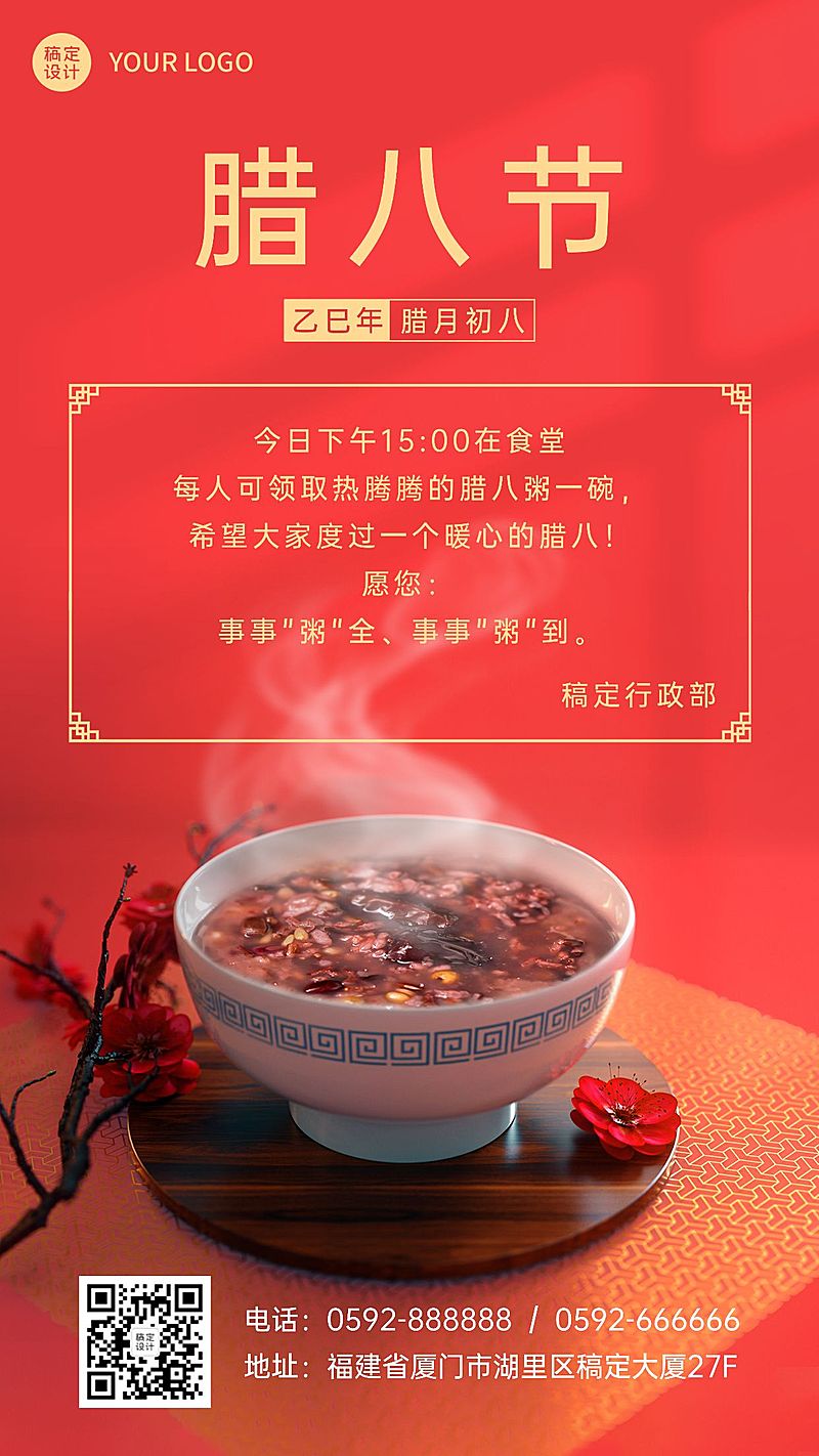  喜庆实景合成腊八节腊八粥行政活动祝福海报