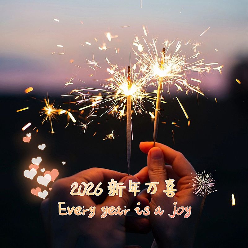 元旦新年跨年晒照PLOG