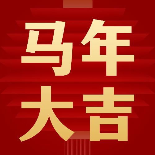 龙年春节祝福喜庆灯笼大字公众号次图预览效果