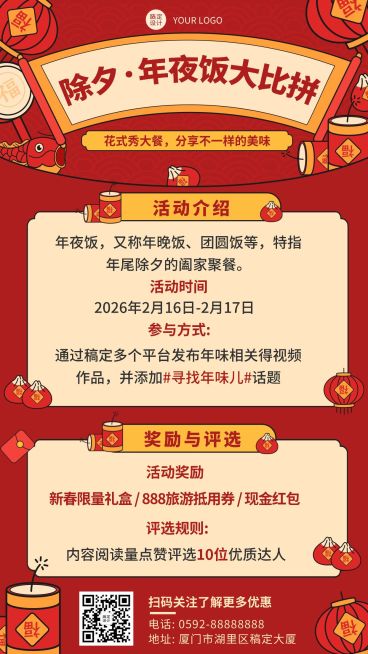 春节除夕夜寻找年味活动插画手机海报预览效果