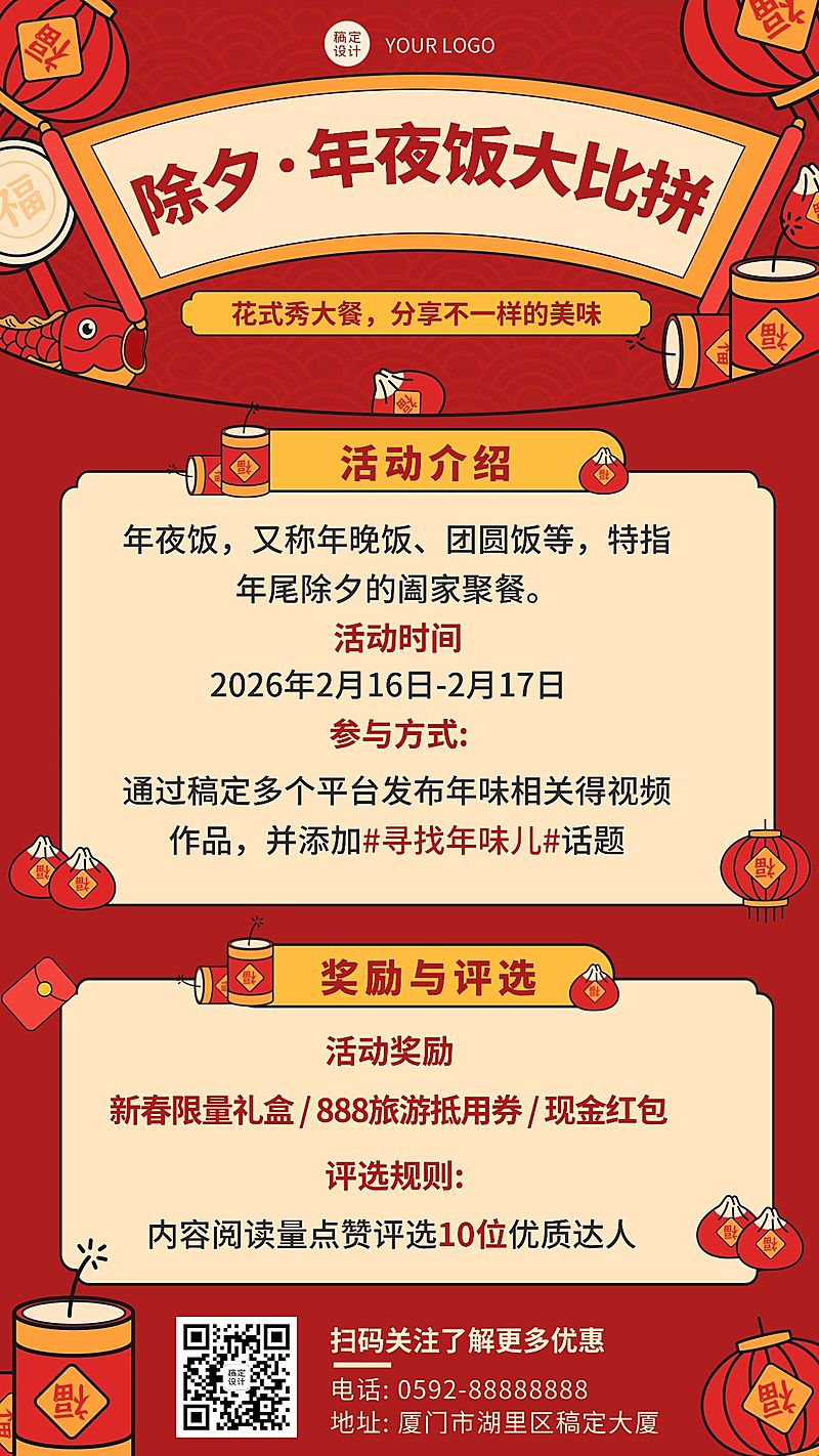 春节除夕夜寻找年味活动插画手机海报