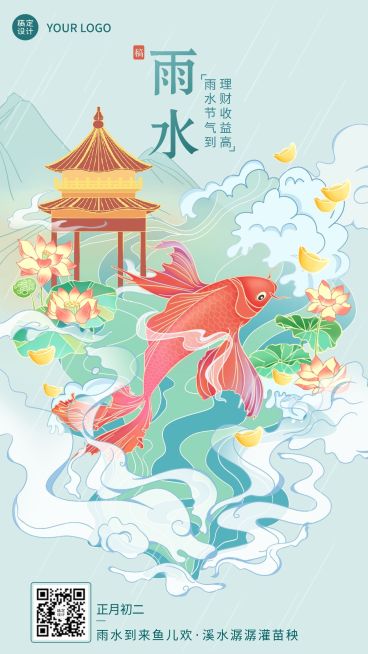 金融保险雨水节气祝福插画海报	预览效果