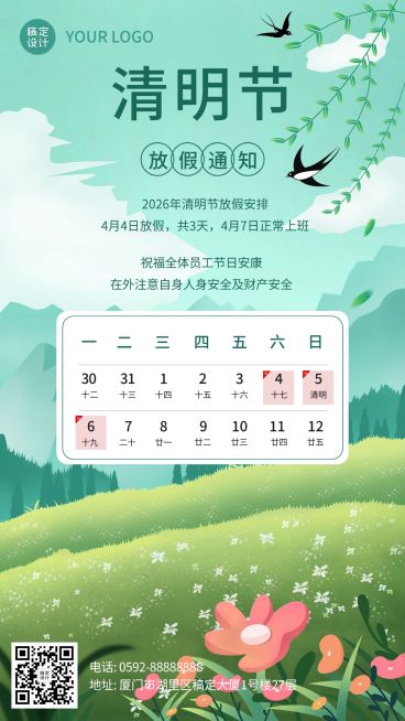 清明节企业商务清明节放假通知带日历排版手机海报预览效果