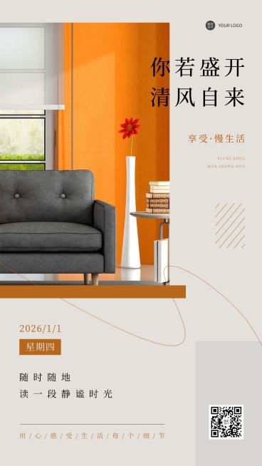 通用1月你好日签实景手机海报预览效果