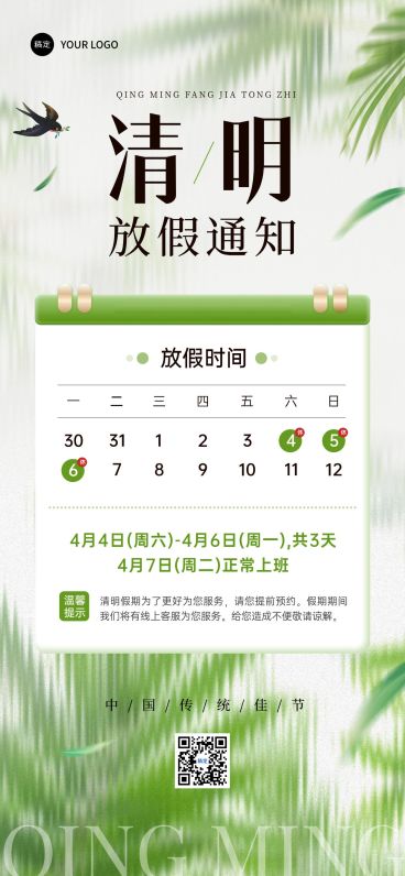 清明节门店放假通知全屏竖版海报预览效果
