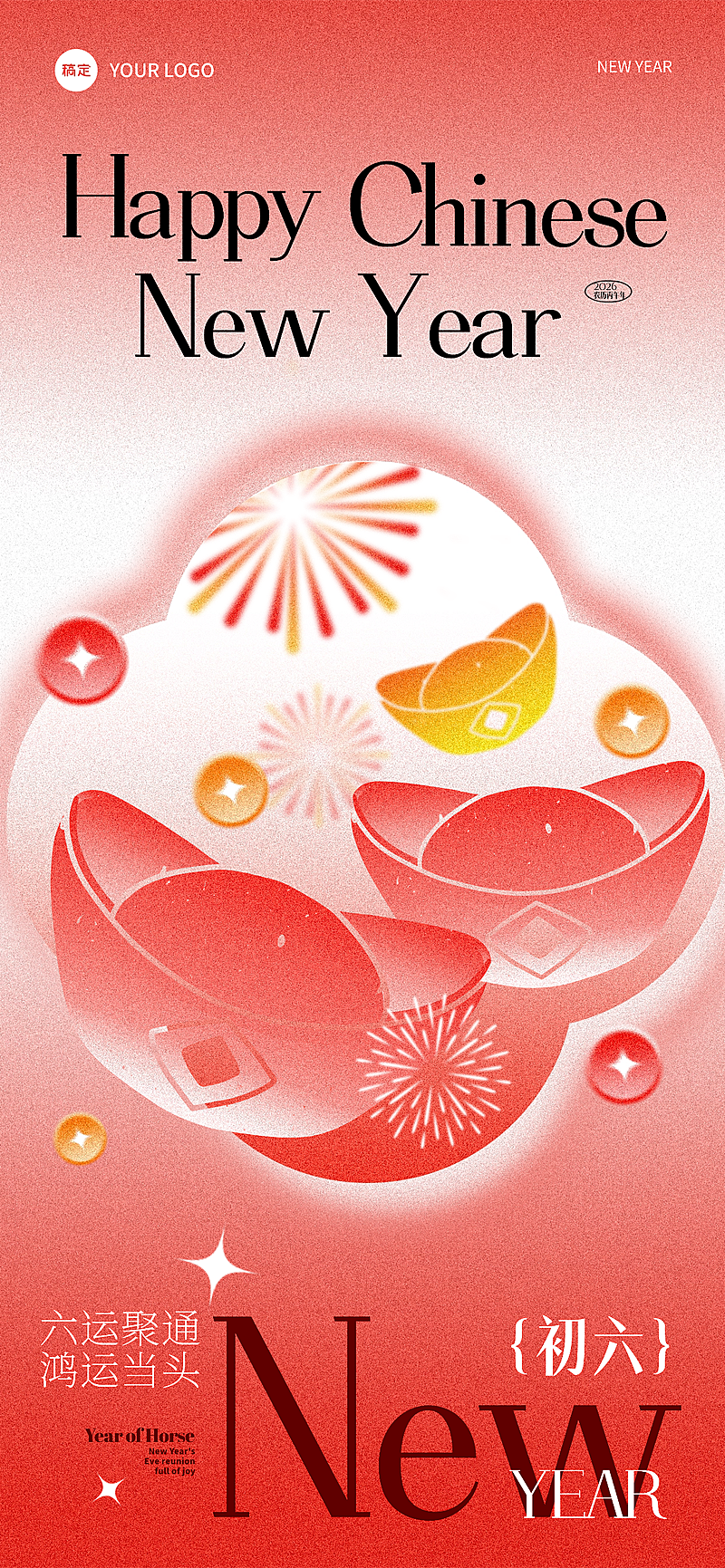 春节正月初六节日祝福全屏竖版海报