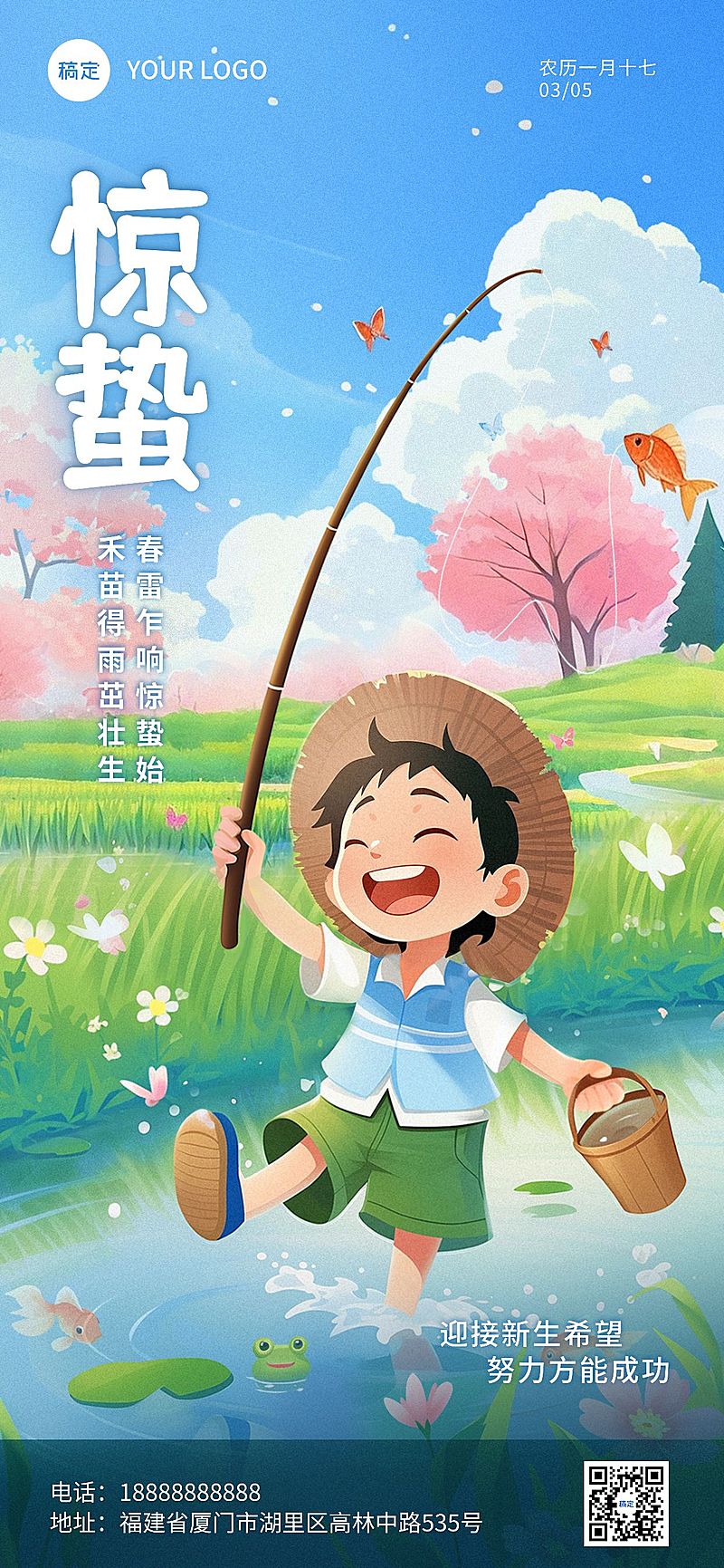 惊蛰教育培训节气祝福全屏竖版海报AIGC