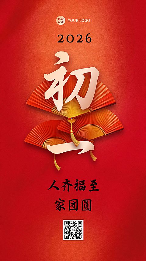 春节习俗套系初一手机海报