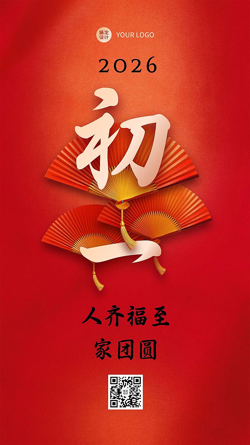 春节习俗套系初一手机海报