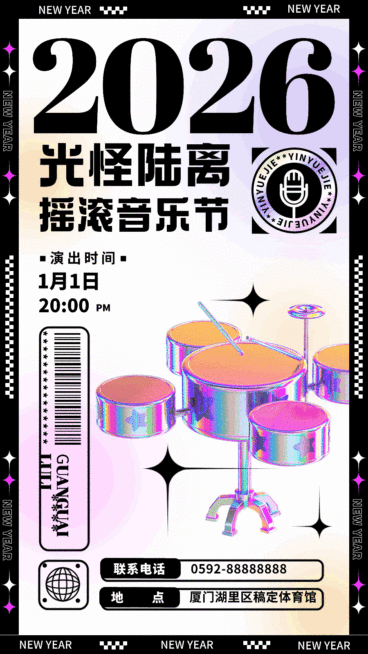 元旦时尚音乐节GIF动态海报预览效果