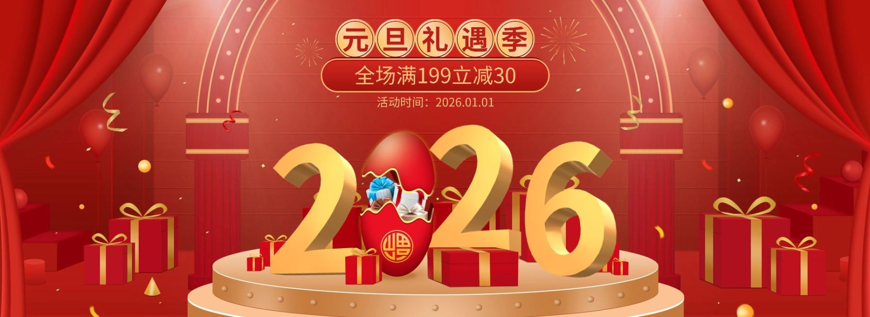喜庆元旦通用海报banner预览效果