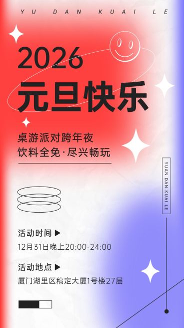元旦活动桌游娱乐活动宣传海报预览效果