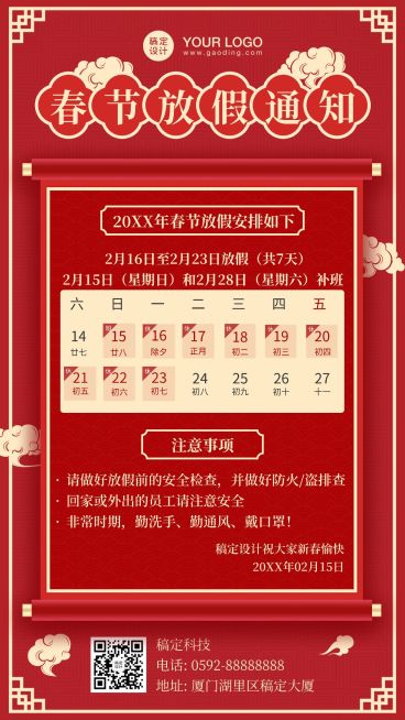 牛年春节放假通知手机海报预览效果