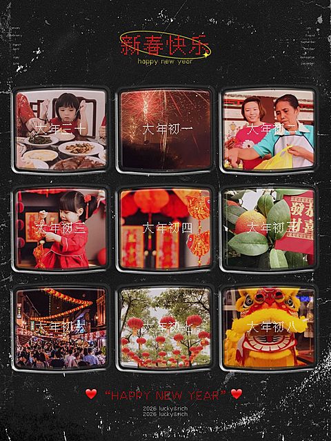 春节祝福春节晒照新年祝福拼图晒照