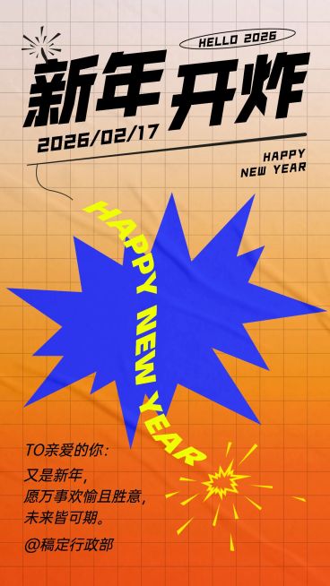 新年开炸鞭炮新年祝福贺卡海报预览效果
