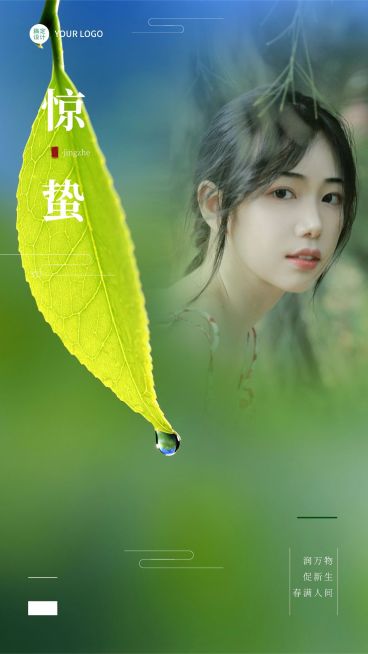 惊蛰节气晒照日签正能量手机海报预览效果