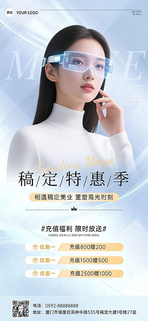 美容美业促销活动带人像美女模特全屏海报AIGC