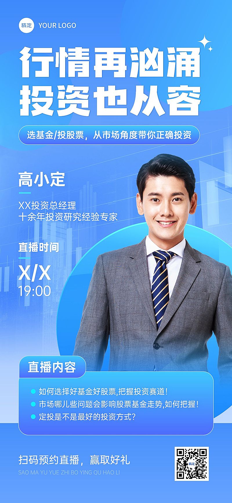 蓝色直播预告金融知识讲座全屏手机海报AIGC