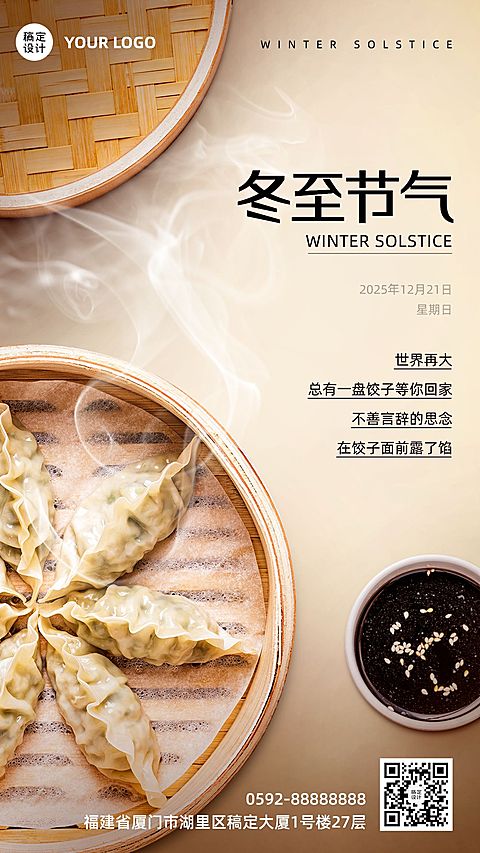 冬至节气吃饺子实景手机海报